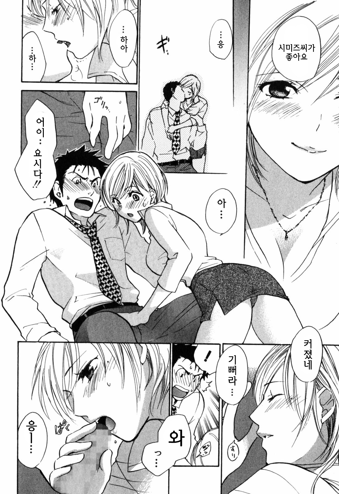 [Harumi Chihiro] Cutie Lips [Korean] [Team Fox Hound] page 126 full