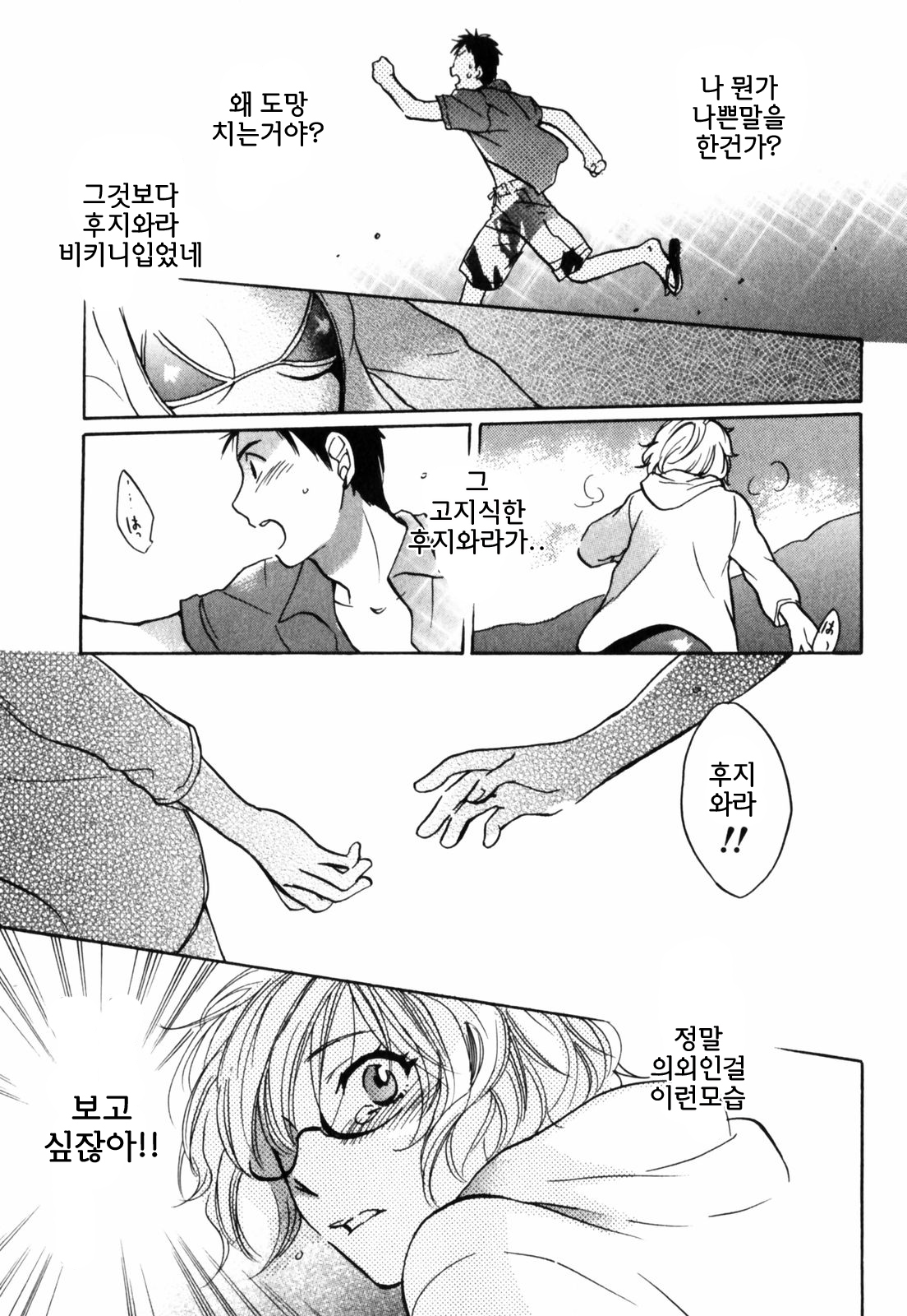 [Harumi Chihiro] Cutie Lips [Korean] [Team Fox Hound] page 15 full