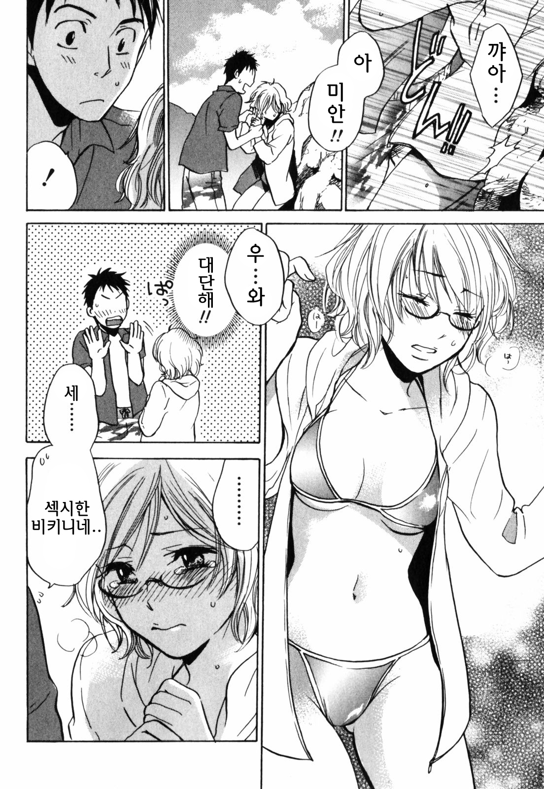 [Harumi Chihiro] Cutie Lips [Korean] [Team Fox Hound] page 16 full