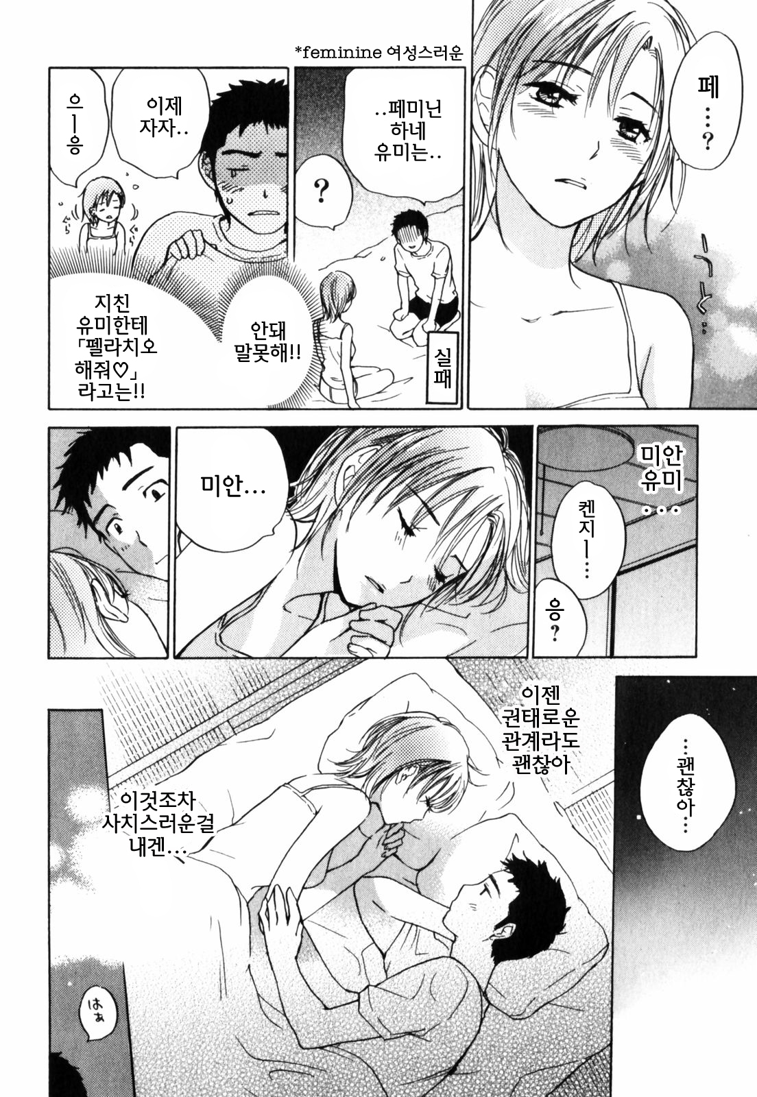 [Harumi Chihiro] Cutie Lips [Korean] [Team Fox Hound] page 160 full