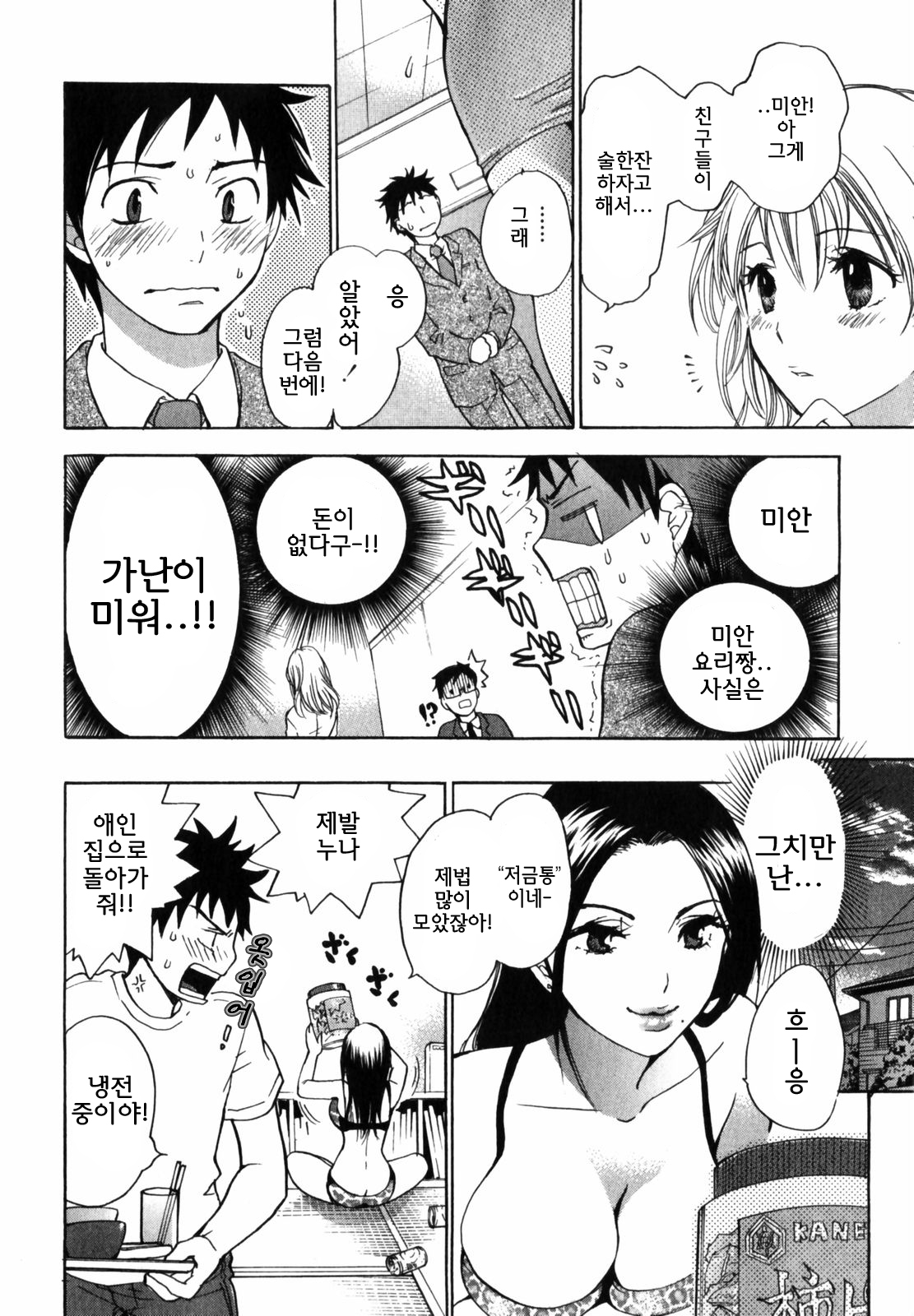 [Harumi Chihiro] Cutie Lips [Korean] [Team Fox Hound] page 176 full