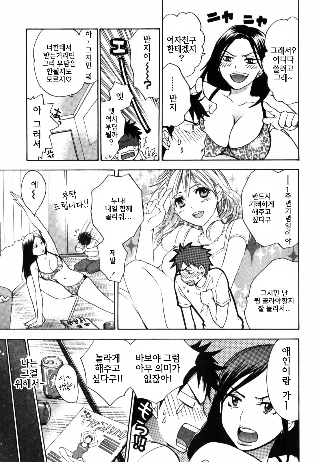 [Harumi Chihiro] Cutie Lips [Korean] [Team Fox Hound] page 177 full