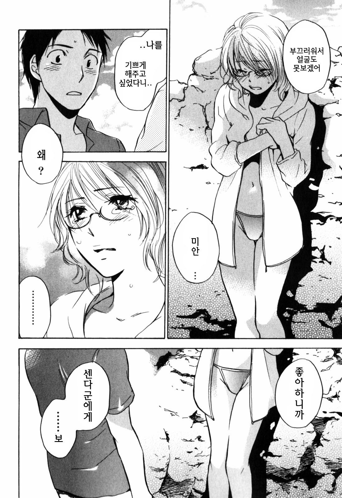 [Harumi Chihiro] Cutie Lips [Korean] [Team Fox Hound] page 18 full