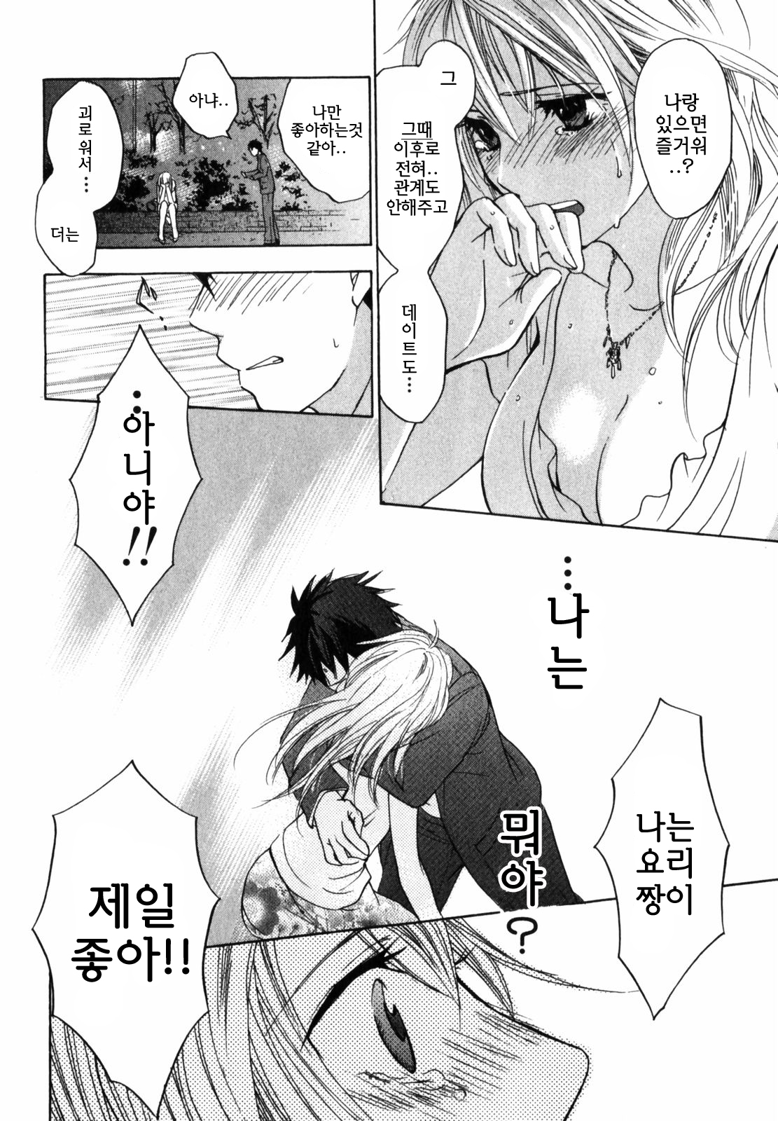 [Harumi Chihiro] Cutie Lips [Korean] [Team Fox Hound] page 182 full