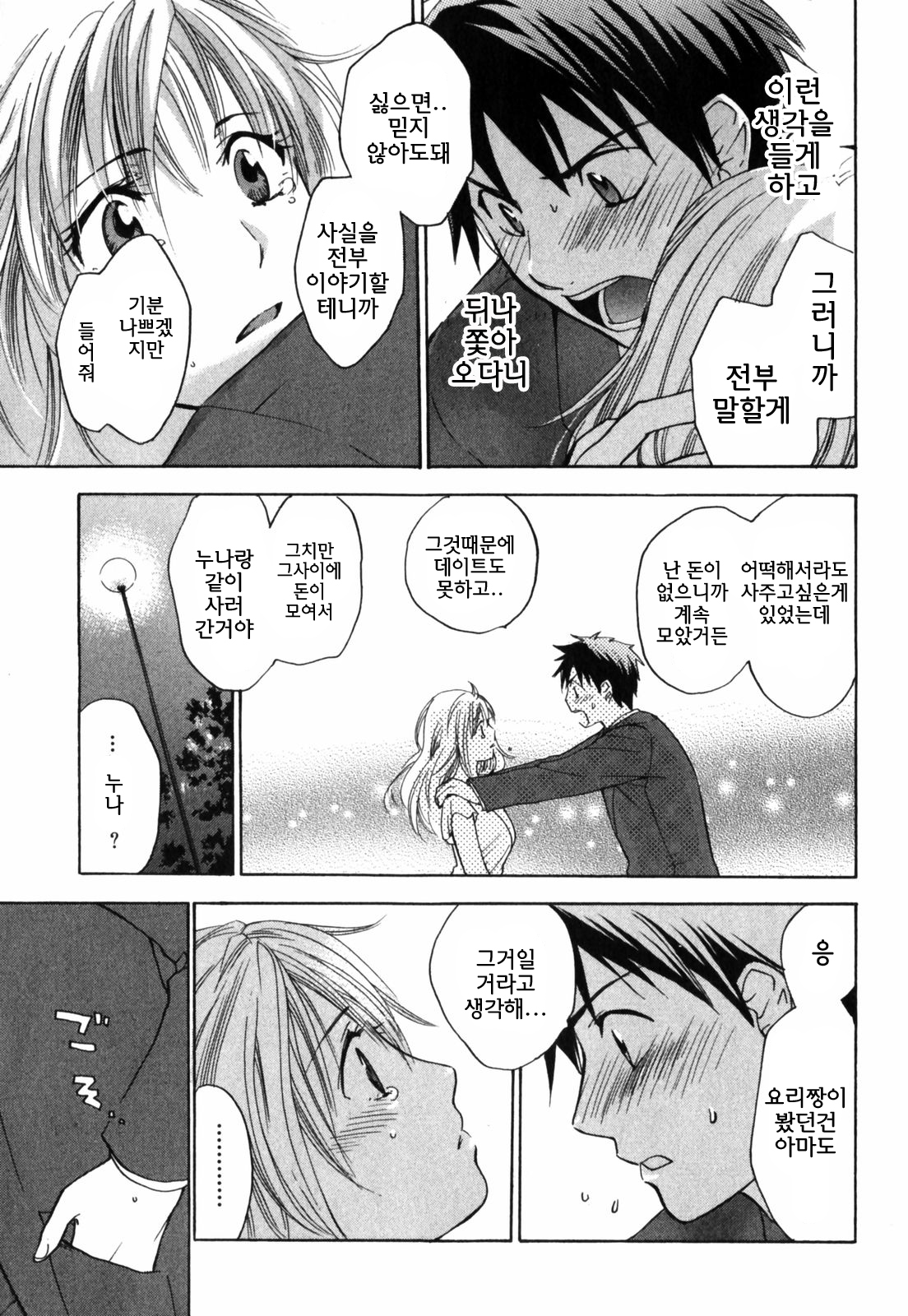 [Harumi Chihiro] Cutie Lips [Korean] [Team Fox Hound] page 183 full