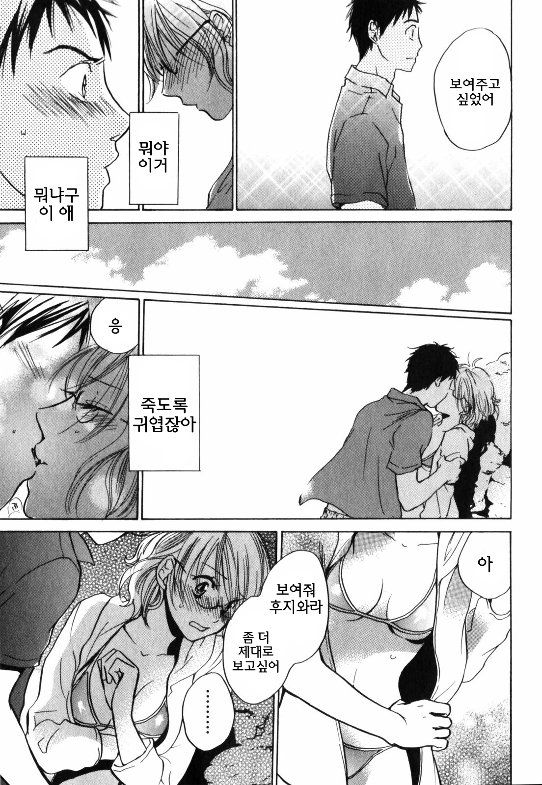 [Harumi Chihiro] Cutie Lips [Korean] [Team Fox Hound] page 19 full