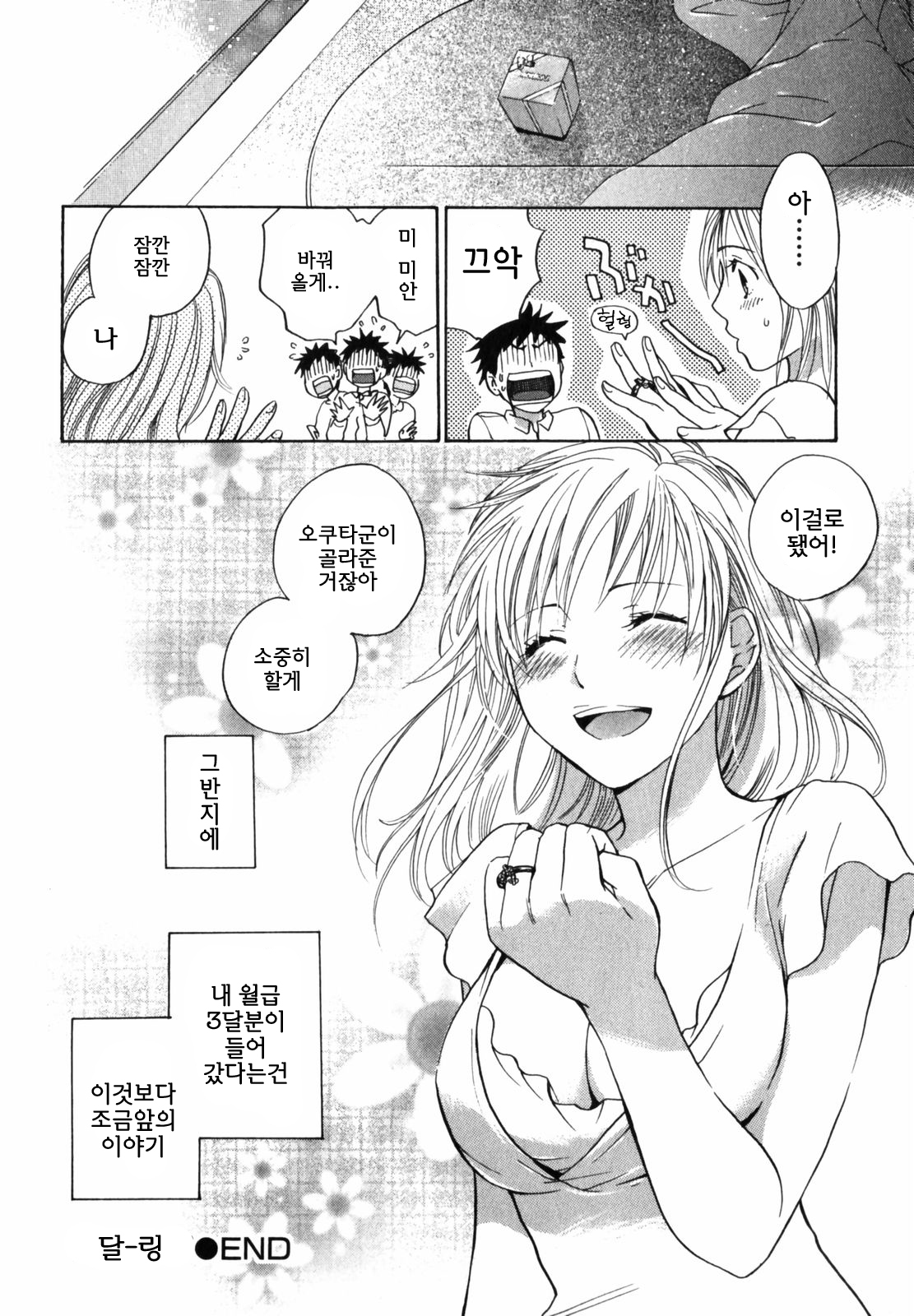 [Harumi Chihiro] Cutie Lips [Korean] [Team Fox Hound] page 192 full