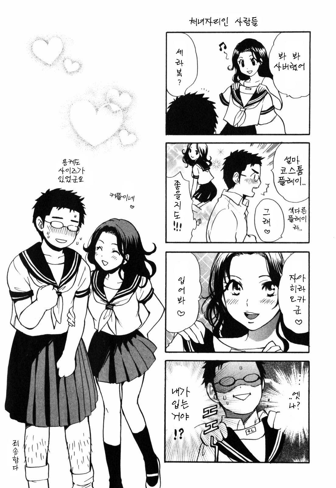 [Harumi Chihiro] Cutie Lips [Korean] [Team Fox Hound] page 194 full