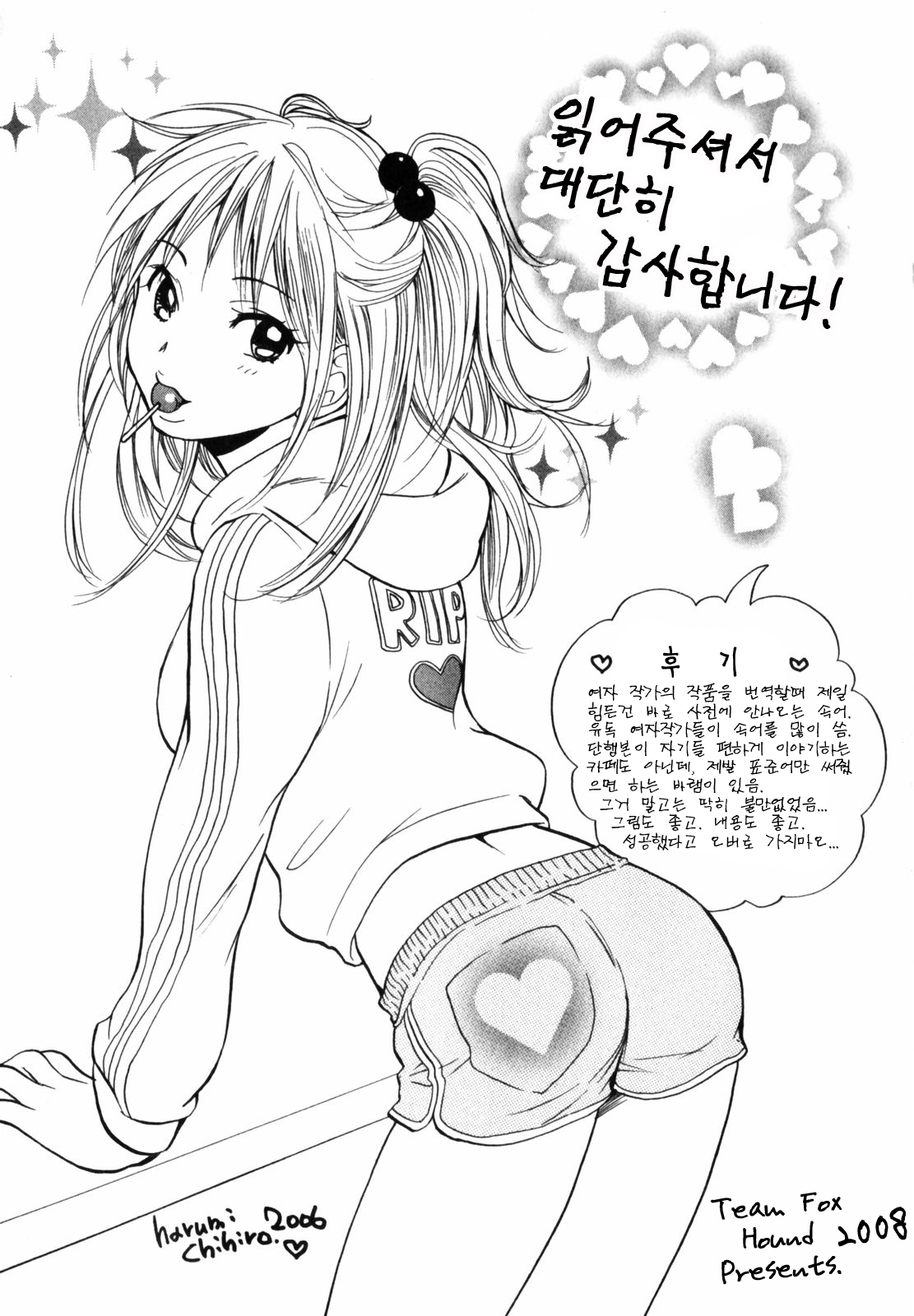 [Harumi Chihiro] Cutie Lips [Korean] [Team Fox Hound] page 195 full