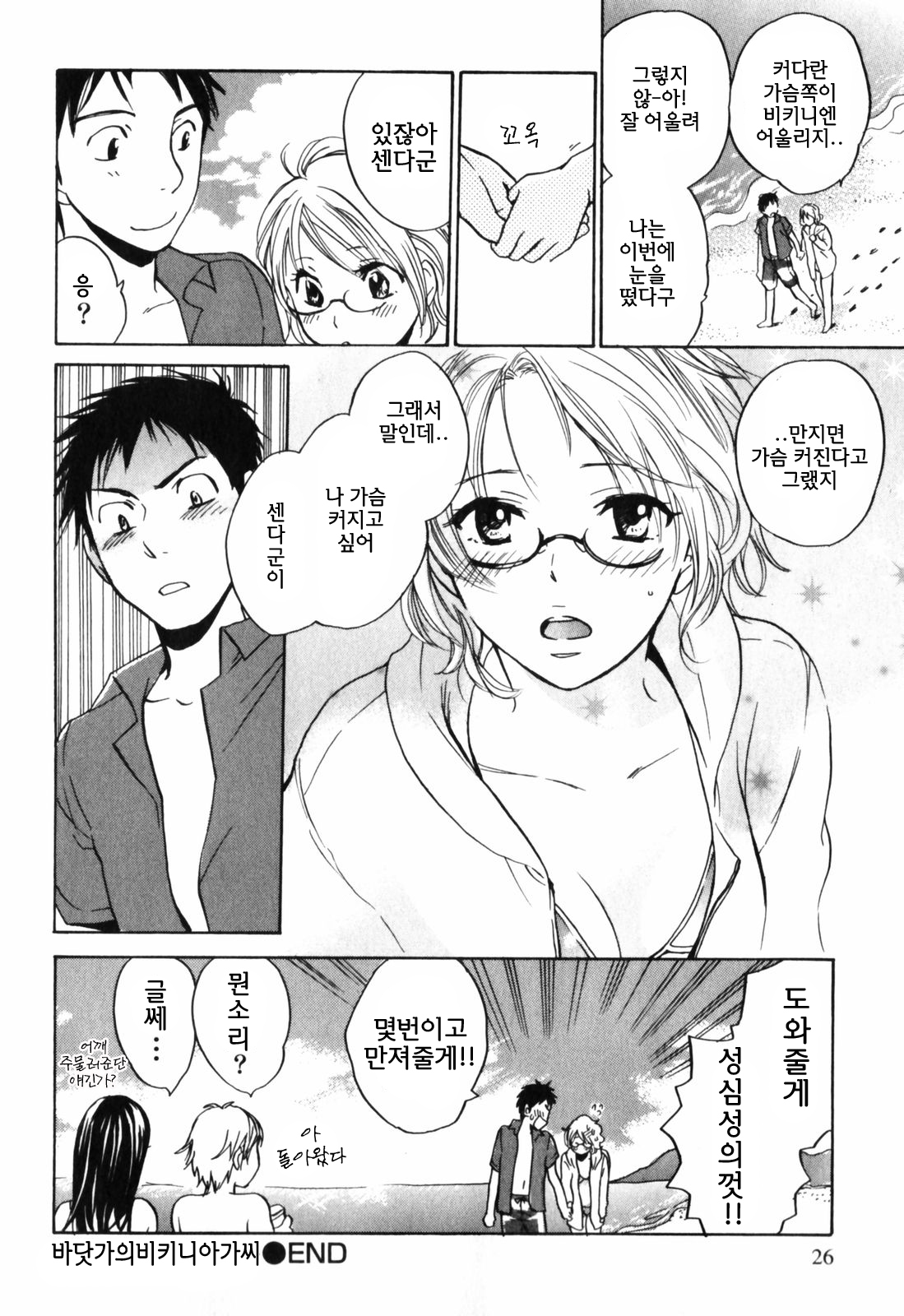 [Harumi Chihiro] Cutie Lips [Korean] [Team Fox Hound] page 26 full