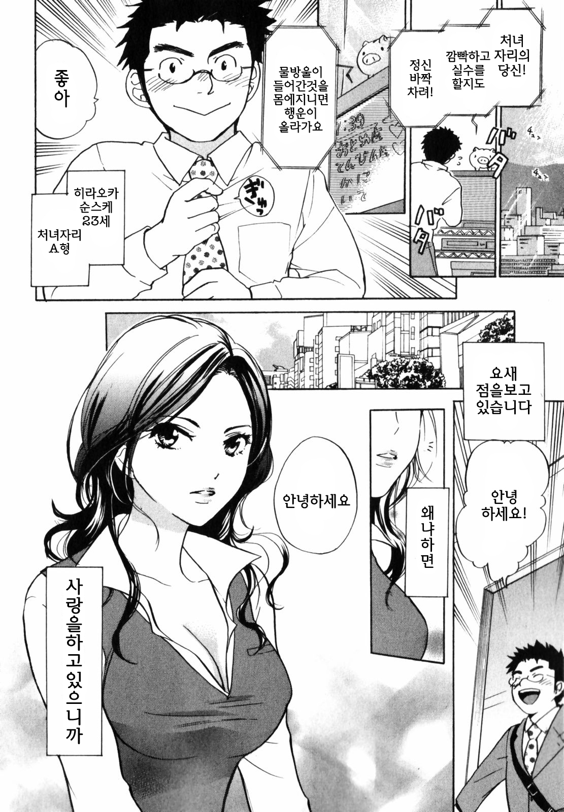 [Harumi Chihiro] Cutie Lips [Korean] [Team Fox Hound] page 28 full