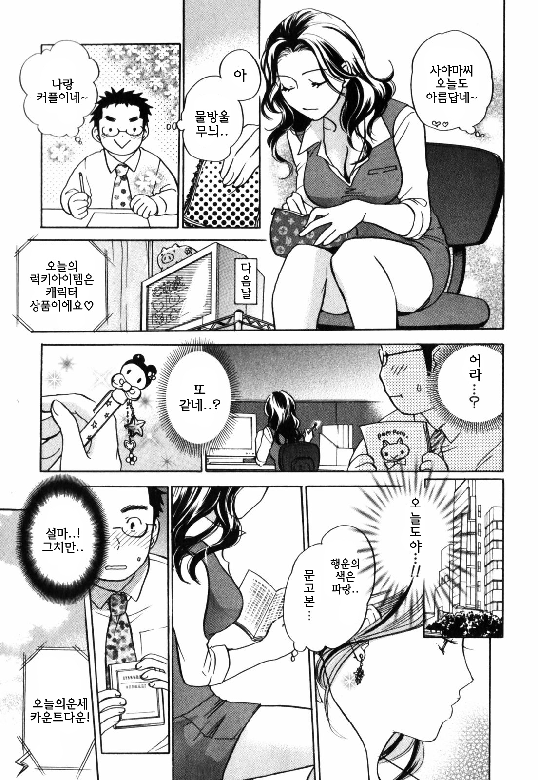 [Harumi Chihiro] Cutie Lips [Korean] [Team Fox Hound] page 29 full