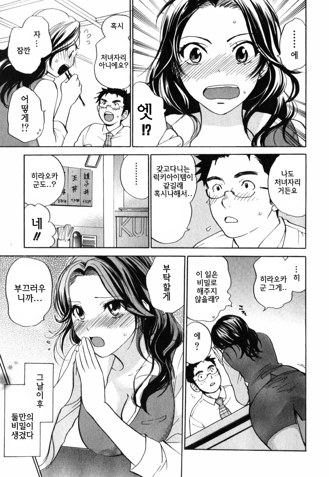 [Harumi Chihiro] Cutie Lips [Korean] [Team Fox Hound] page 31 full