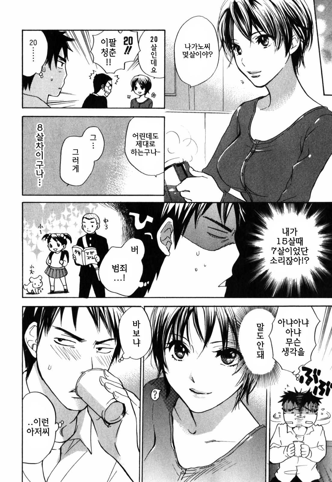 [Harumi Chihiro] Cutie Lips [Korean] [Team Fox Hound] page 52 full