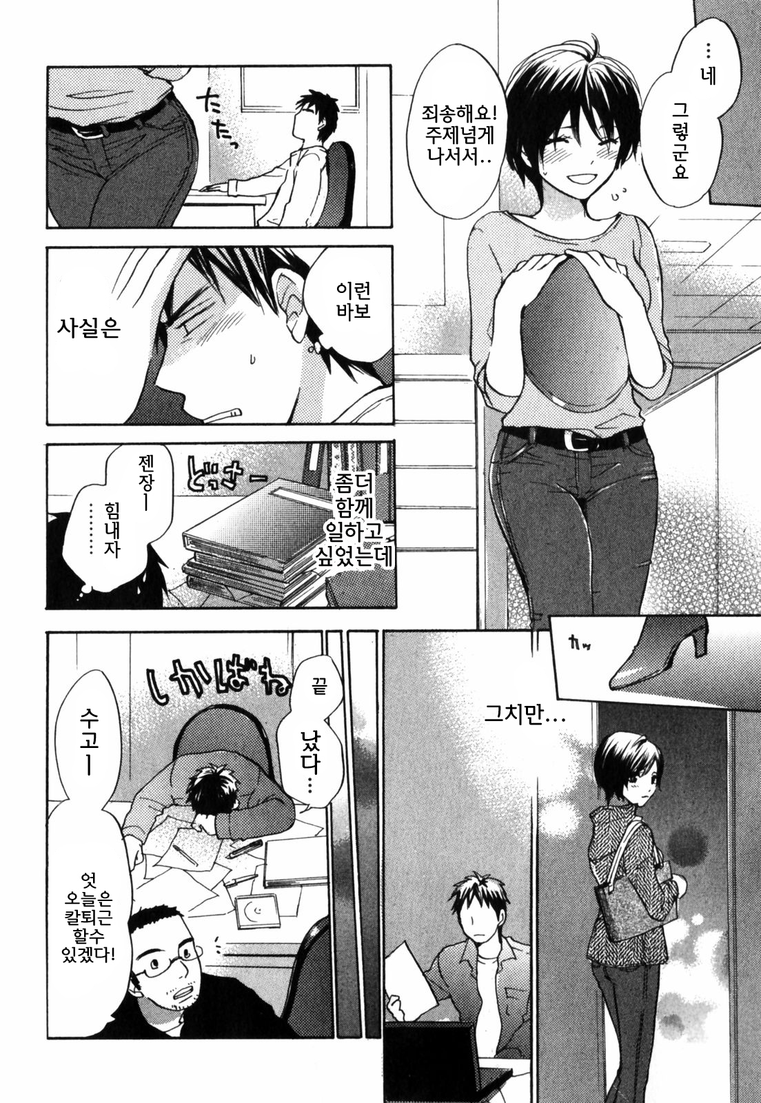 [Harumi Chihiro] Cutie Lips [Korean] [Team Fox Hound] page 54 full