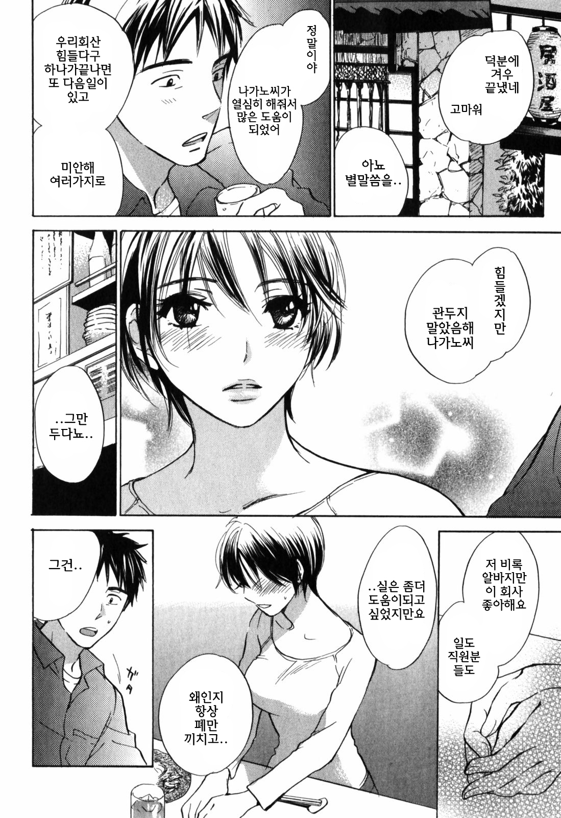 [Harumi Chihiro] Cutie Lips [Korean] [Team Fox Hound] page 56 full