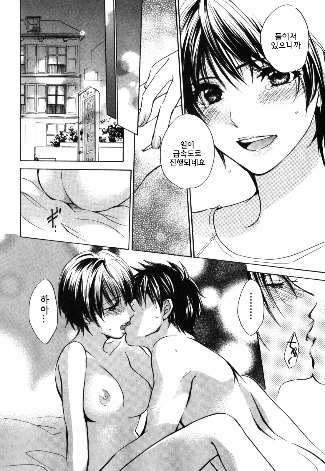 [Harumi Chihiro] Cutie Lips [Korean] [Team Fox Hound] page 60 full