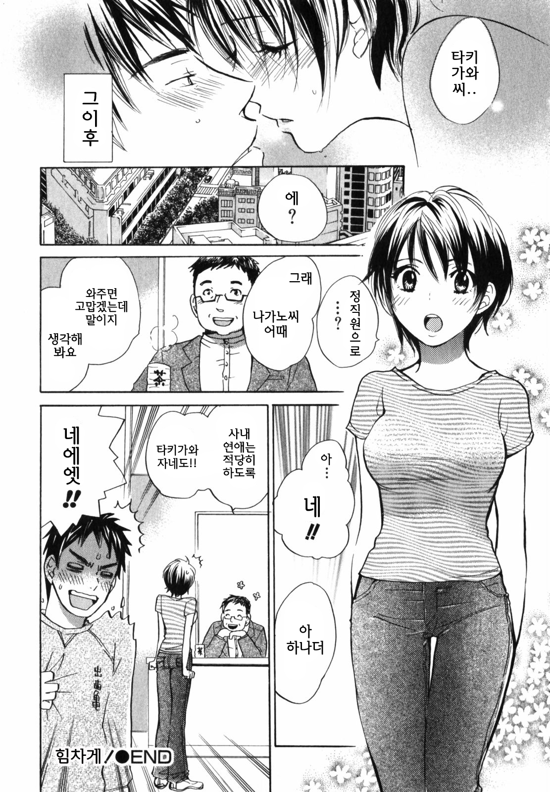 [Harumi Chihiro] Cutie Lips [Korean] [Team Fox Hound] page 68 full