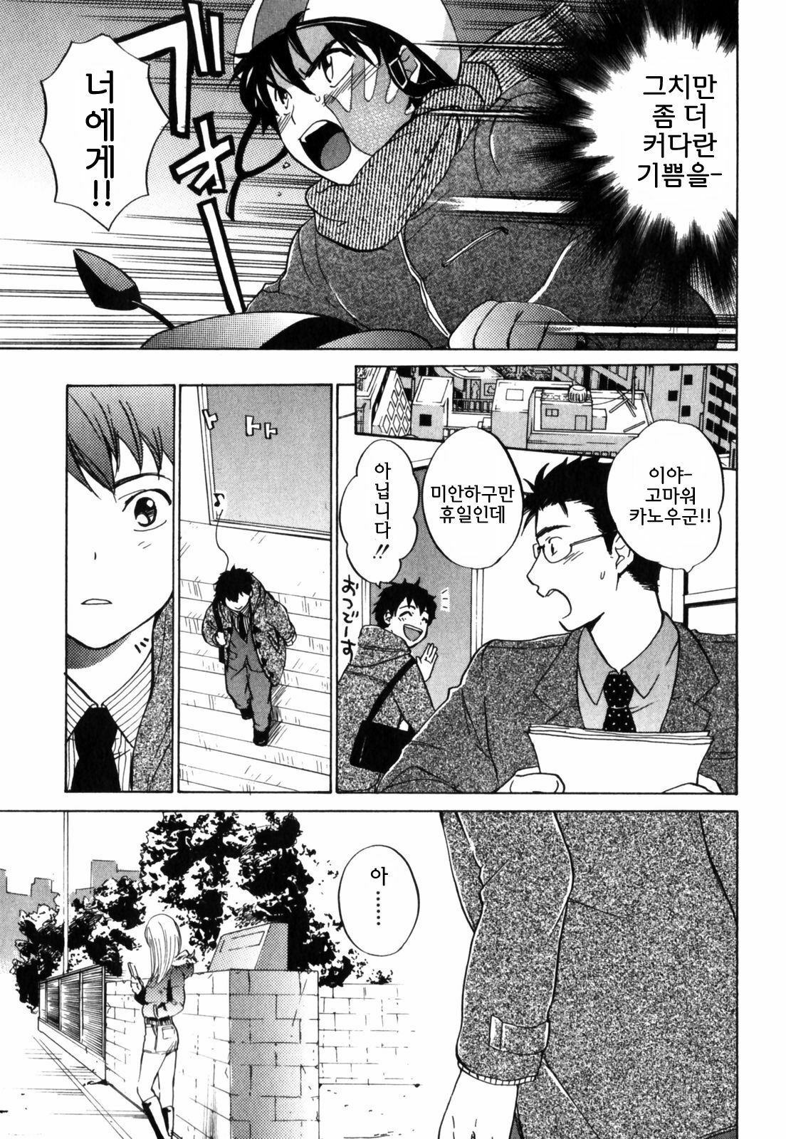 [Harumi Chihiro] Cutie Lips [Korean] [Team Fox Hound] page 79 full