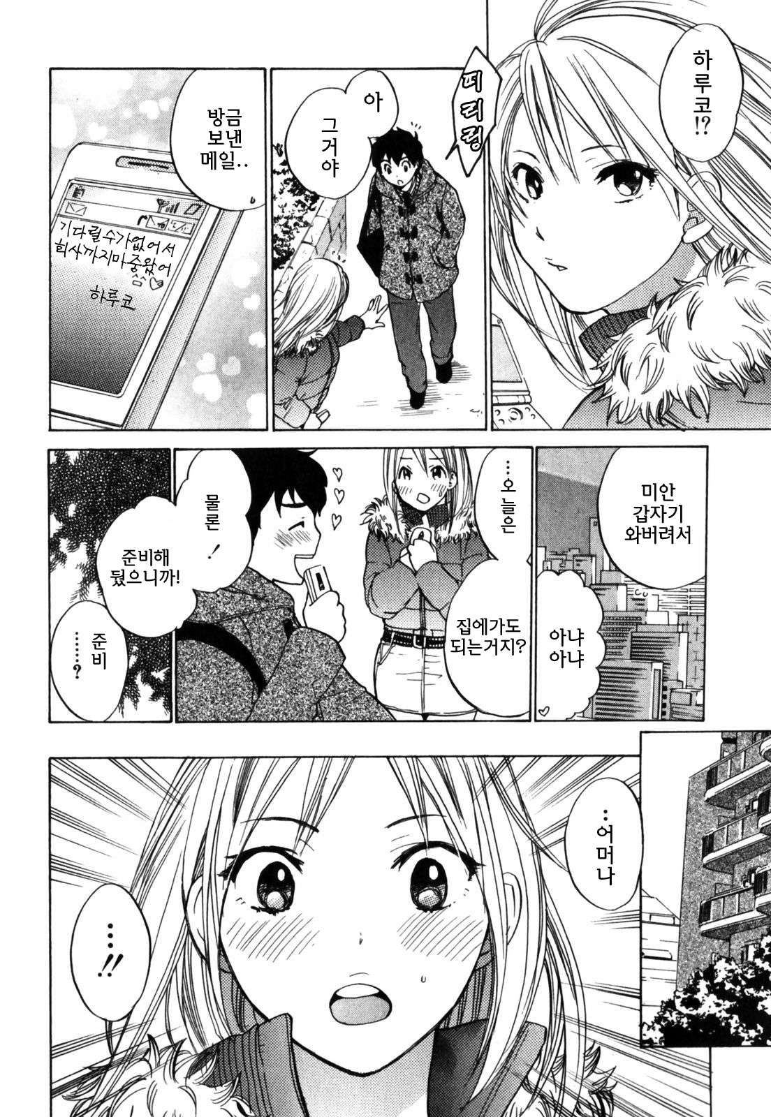 [Harumi Chihiro] Cutie Lips [Korean] [Team Fox Hound] page 80 full