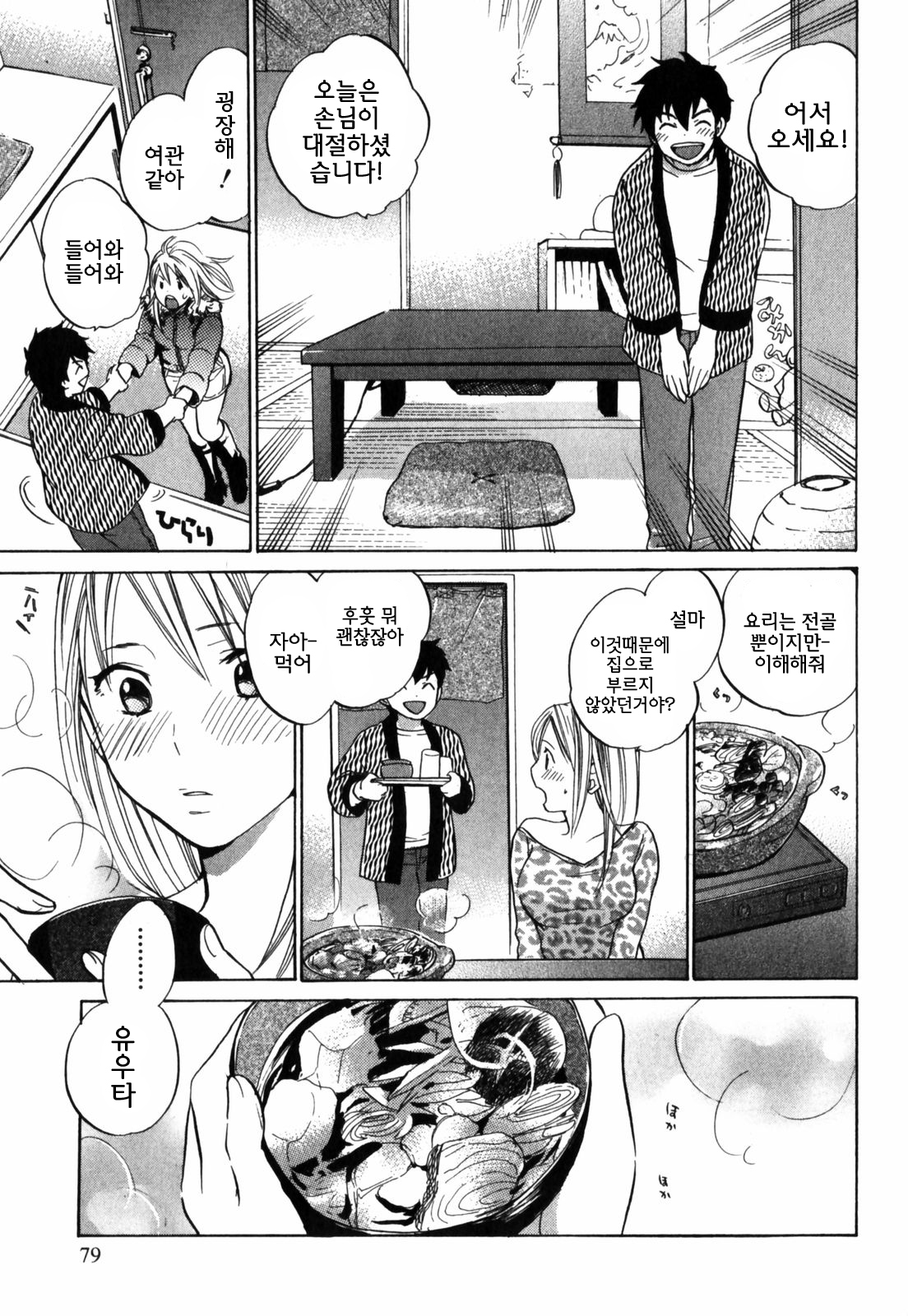 [Harumi Chihiro] Cutie Lips [Korean] [Team Fox Hound] page 81 full