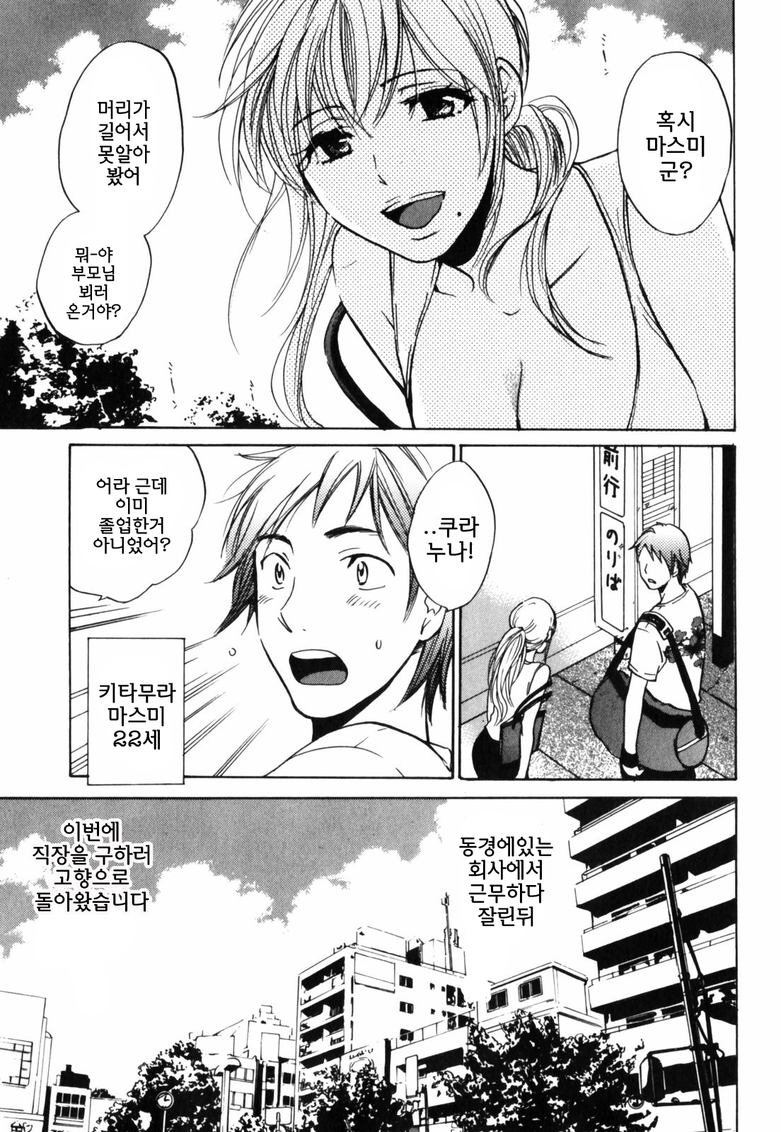 [Harumi Chihiro] Cutie Lips [Korean] [Team Fox Hound] page 93 full