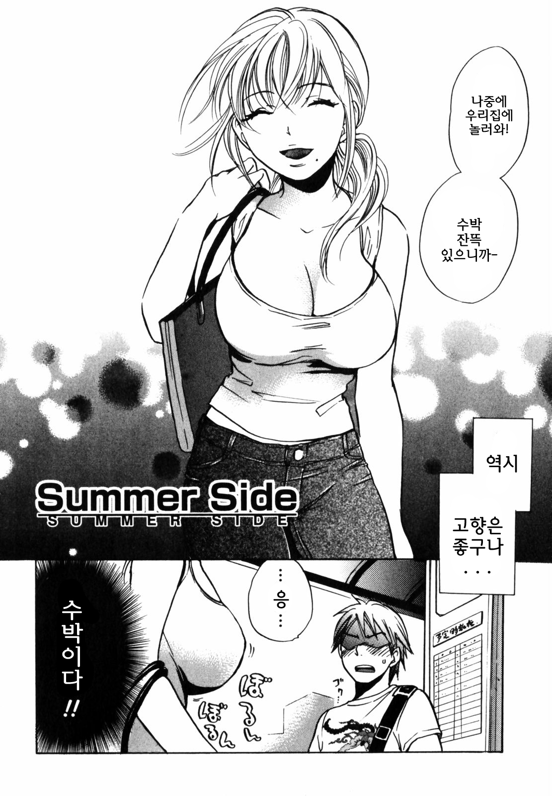 [Harumi Chihiro] Cutie Lips [Korean] [Team Fox Hound] page 94 full