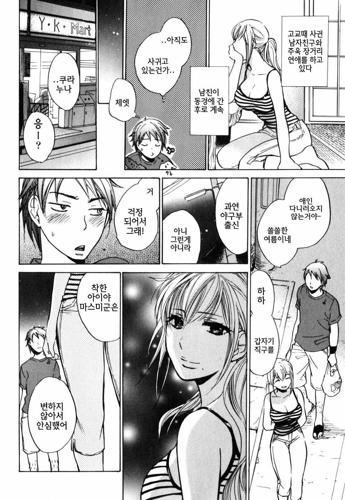 [Harumi Chihiro] Cutie Lips [Korean] [Team Fox Hound] page 96 full