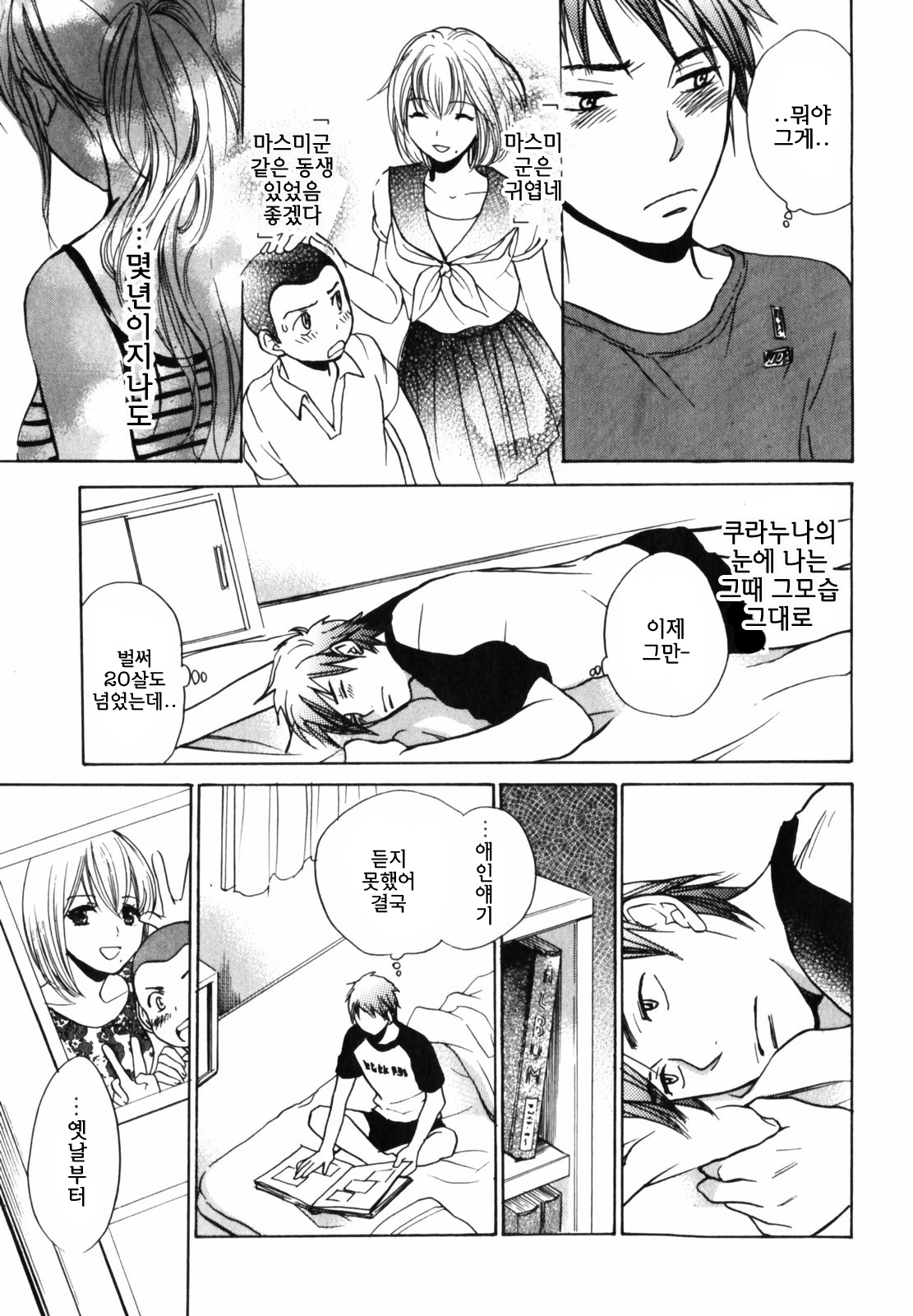 [Harumi Chihiro] Cutie Lips [Korean] [Team Fox Hound] page 97 full