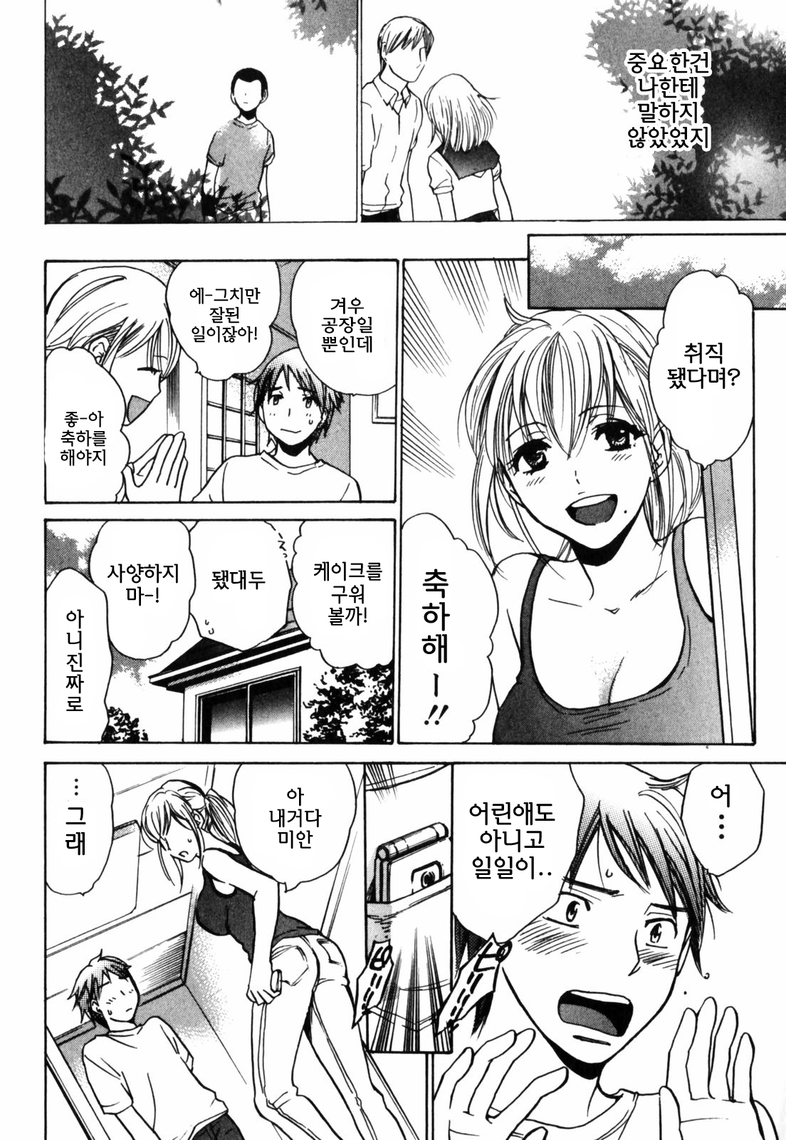 [Harumi Chihiro] Cutie Lips [Korean] [Team Fox Hound] page 98 full