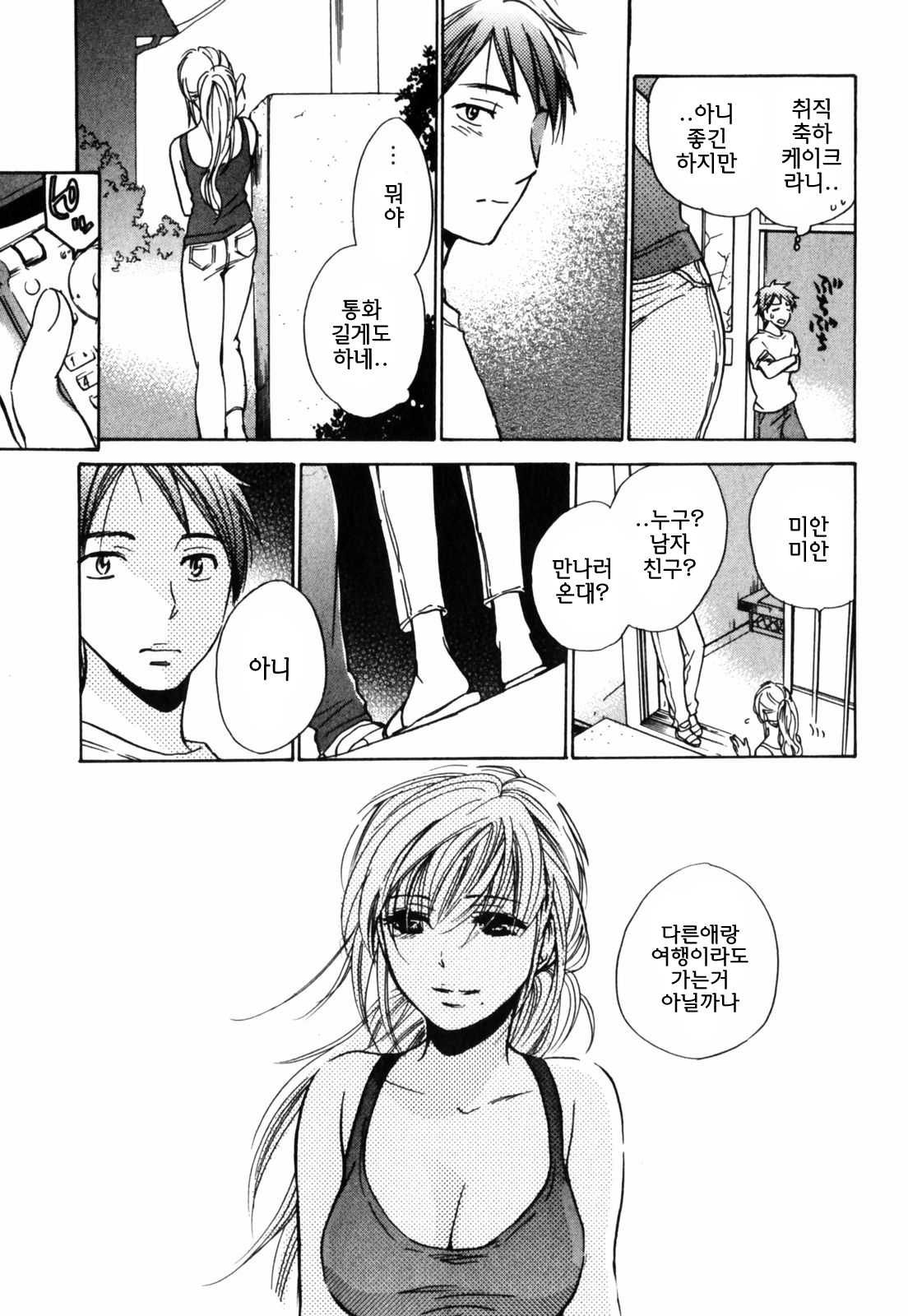 [Harumi Chihiro] Cutie Lips [Korean] [Team Fox Hound] page 99 full