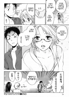 [Harumi Chihiro] Cutie Lips [Korean] [Team Fox Hound] - page 26