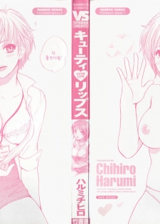 [Harumi Chihiro] Cutie Lips [Korean] [Team Fox Hound] - page 3