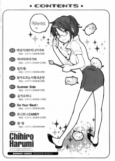 [Harumi Chihiro] Cutie Lips [Korean] [Team Fox Hound] - page 4