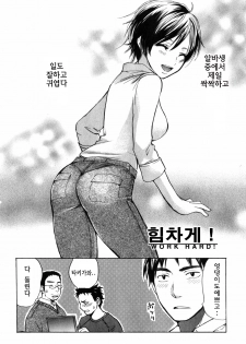 [Harumi Chihiro] Cutie Lips [Korean] [Team Fox Hound] - page 50