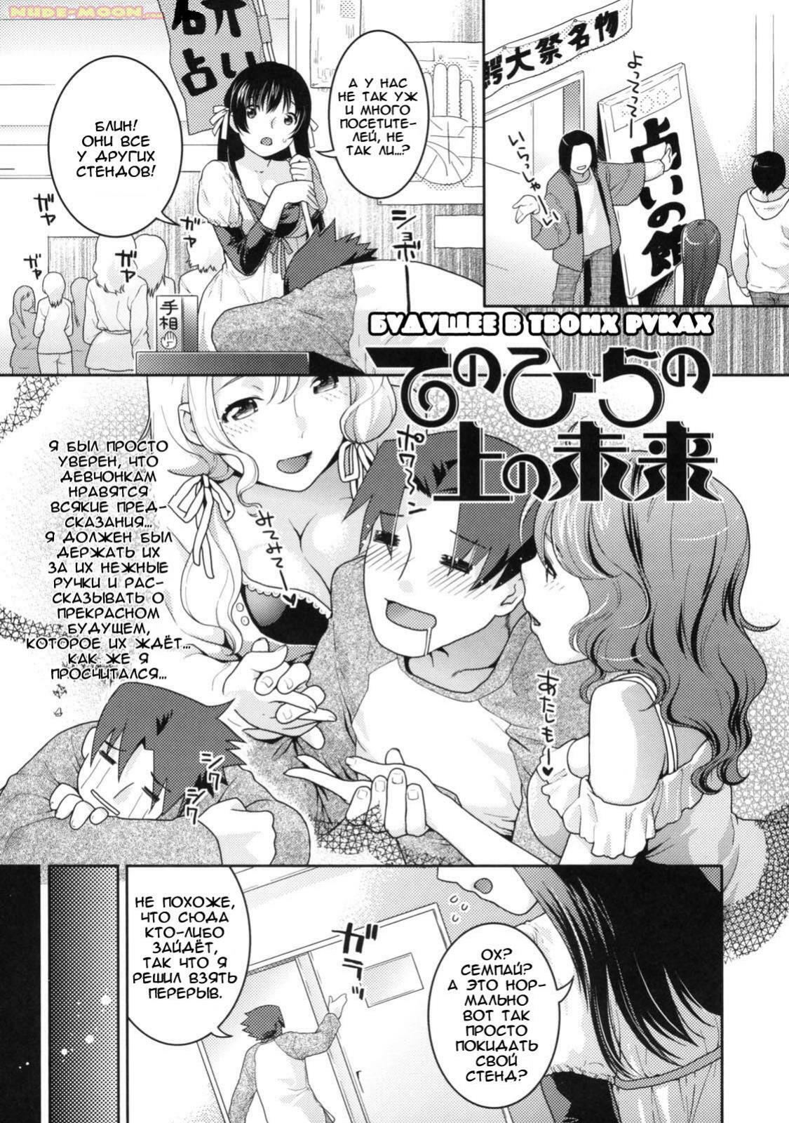 [Nekomata Naomi] Tenohira no Ue no Mirai (In Nyanko) [Russian] page 2 full