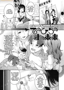 [Nekomata Naomi] Tenohira no Ue no Mirai (In Nyanko) [Russian] - page 2