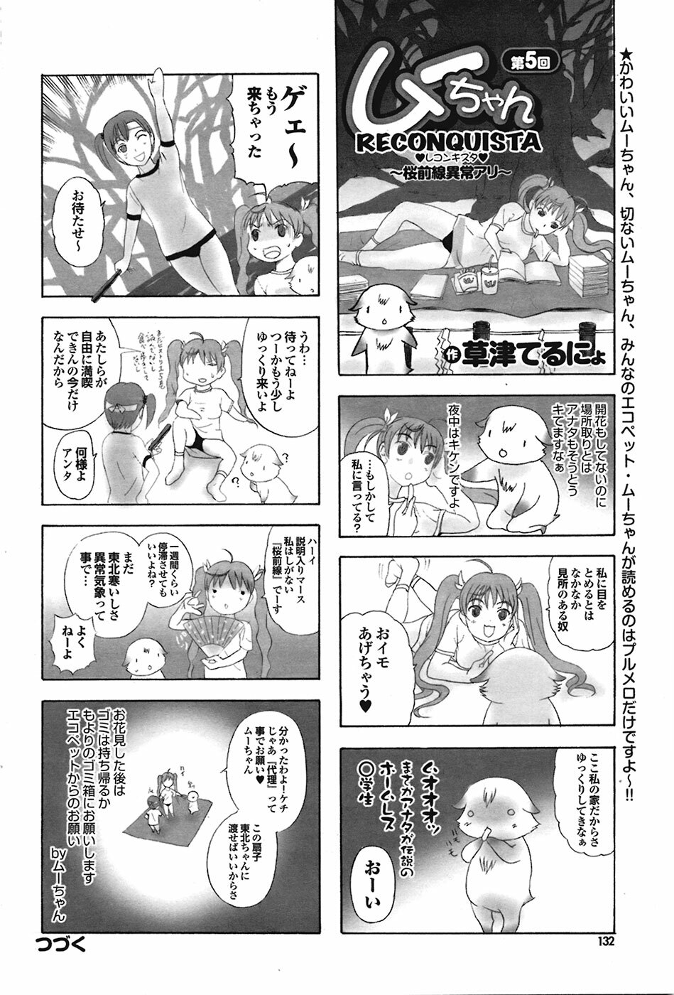 COMIC Purumelo 2009-05 page 131 full