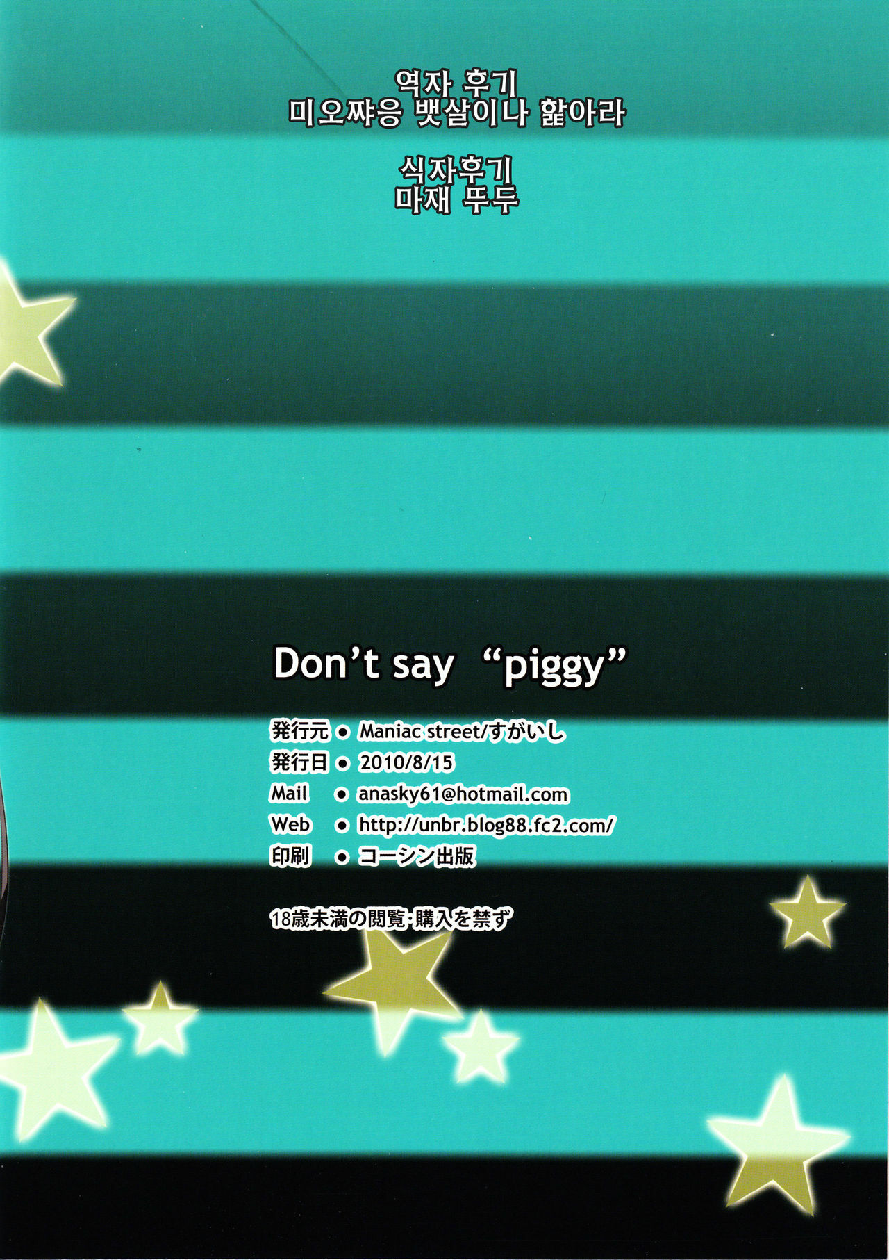 (C78) [Maniac Street (Sugaishi)] Don't say piggy (K-ON!) [Korean] [팀☆면갤] page 18 full
