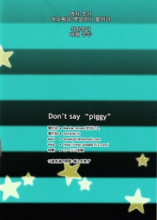 (C78) [Maniac Street (Sugaishi)] Don't say piggy (K-ON!) [Korean] [팀☆면갤] - page 18