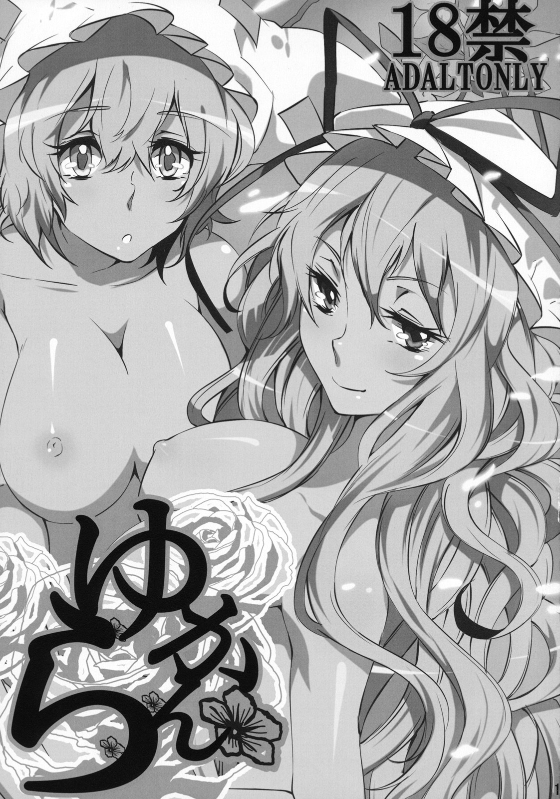 (C79) [Kei+ (Akishima)] YukaRan (Touhou Project) page 3 full