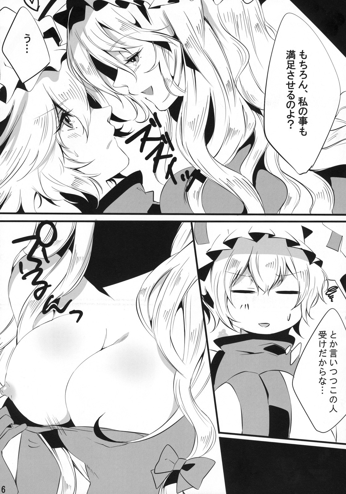 (C79) [Kei+ (Akishima)] YukaRan (Touhou Project) page 8 full