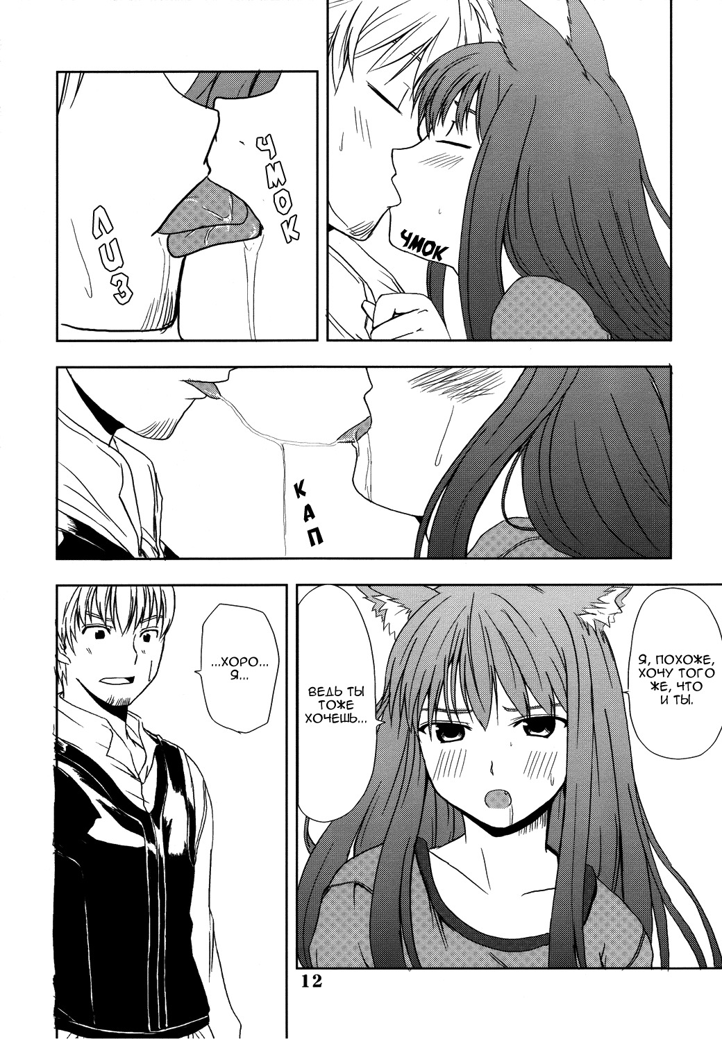 (Mimiket 16) [Neko no Paraiso (Neko no Te)] Ookami no Enbukyoku | Волчий Вальс (Spice and Wolf) [Russian] page 11 full