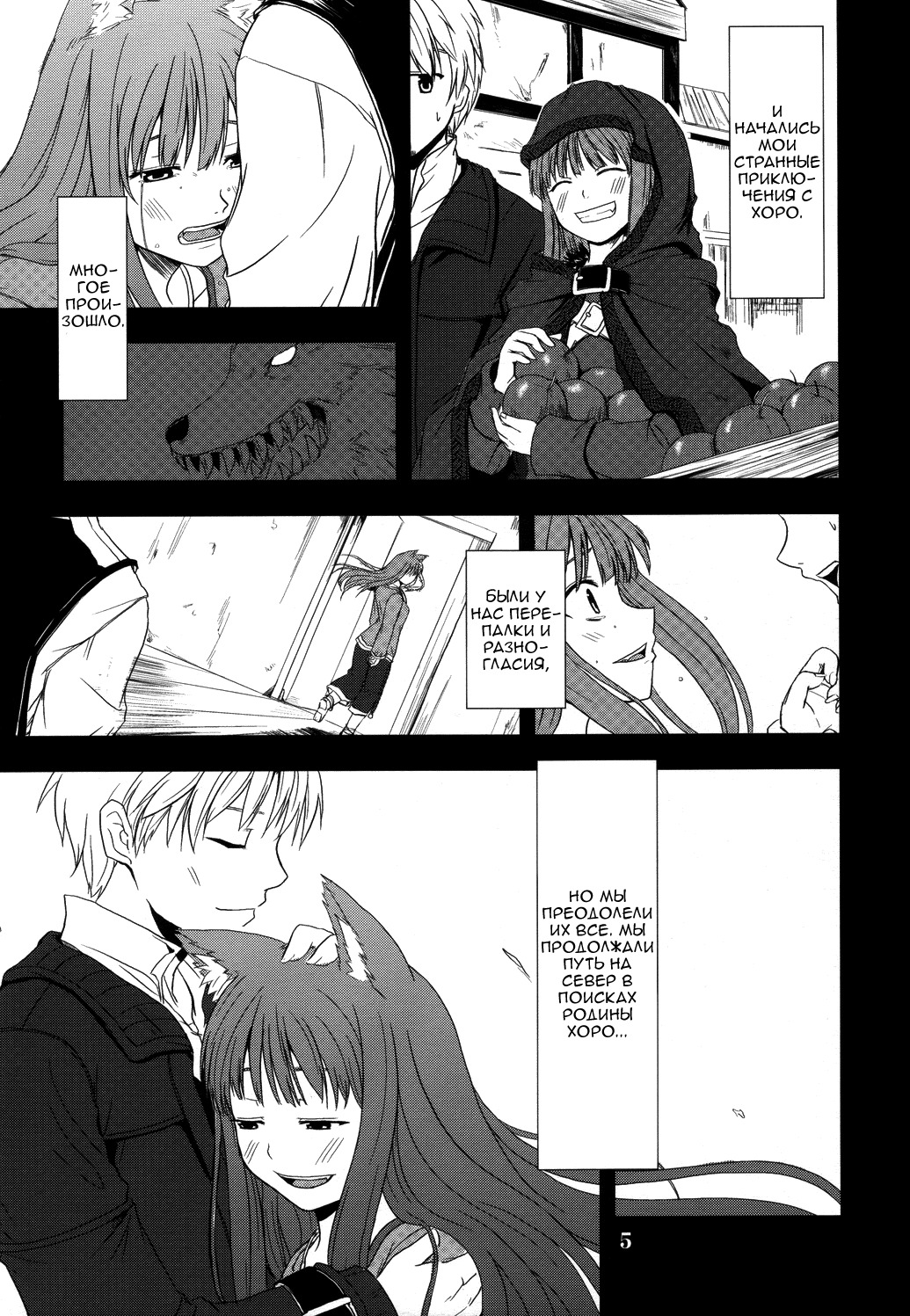 (Mimiket 16) [Neko no Paraiso (Neko no Te)] Ookami no Enbukyoku | Волчий Вальс (Spice and Wolf) [Russian] page 4 full