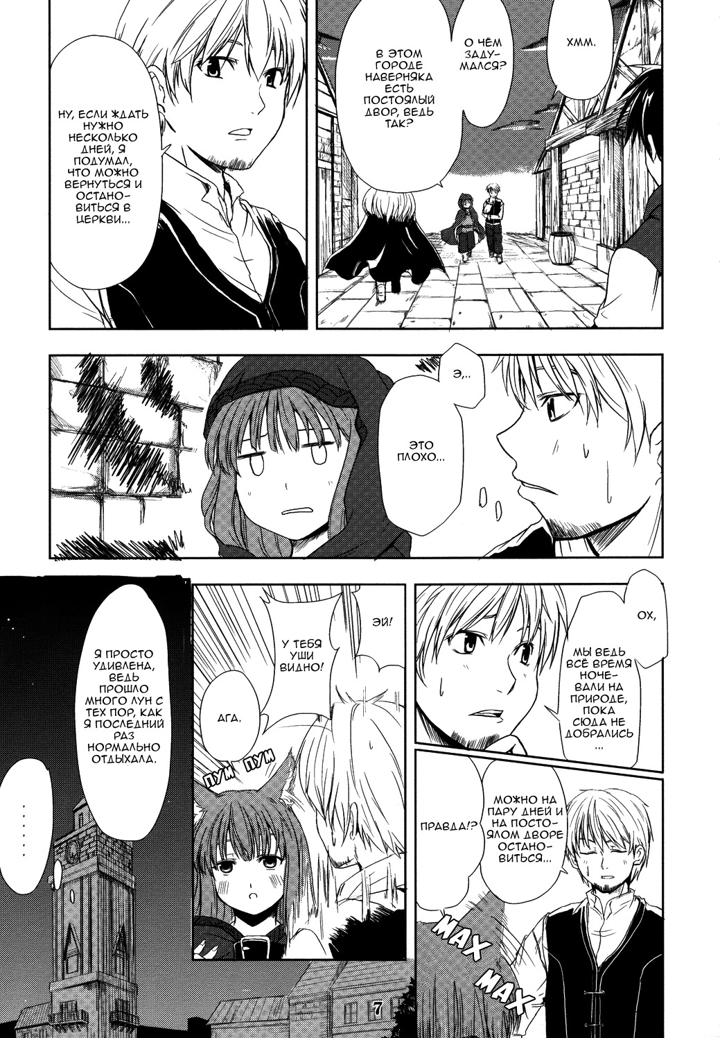 (Mimiket 16) [Neko no Paraiso (Neko no Te)] Ookami no Enbukyoku | Волчий Вальс (Spice and Wolf) [Russian] page 6 full