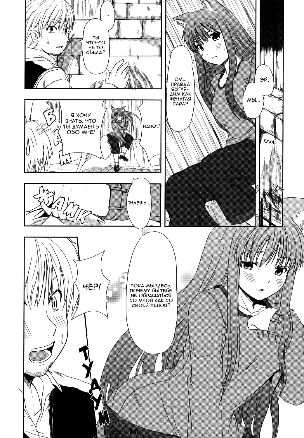 (Mimiket 16) [Neko no Paraiso (Neko no Te)] Ookami no Enbukyoku | Волчий Вальс (Spice and Wolf) [Russian] page 9 full