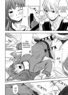 (Mimiket 16) [Neko no Paraiso (Neko no Te)] Ookami no Enbukyoku | Волчий Вальс (Spice and Wolf) [Russian] - page 13