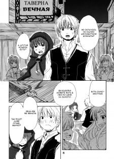 (Mimiket 16) [Neko no Paraiso (Neko no Te)] Ookami no Enbukyoku | Волчий Вальс (Spice and Wolf) [Russian] - page 7