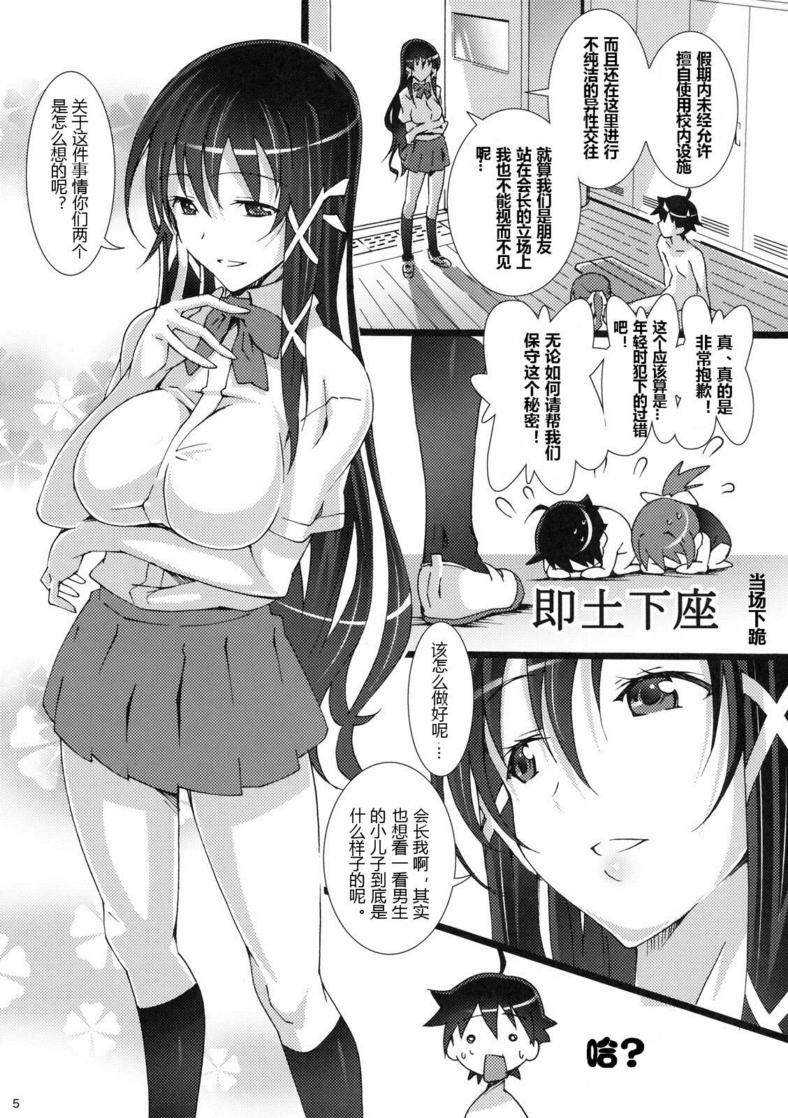 [pinvise (Suzutsuki Kurara)] Tenshi no Inu Mani... 2 (Sora no Otoshimono) [Chinese] page 4 full