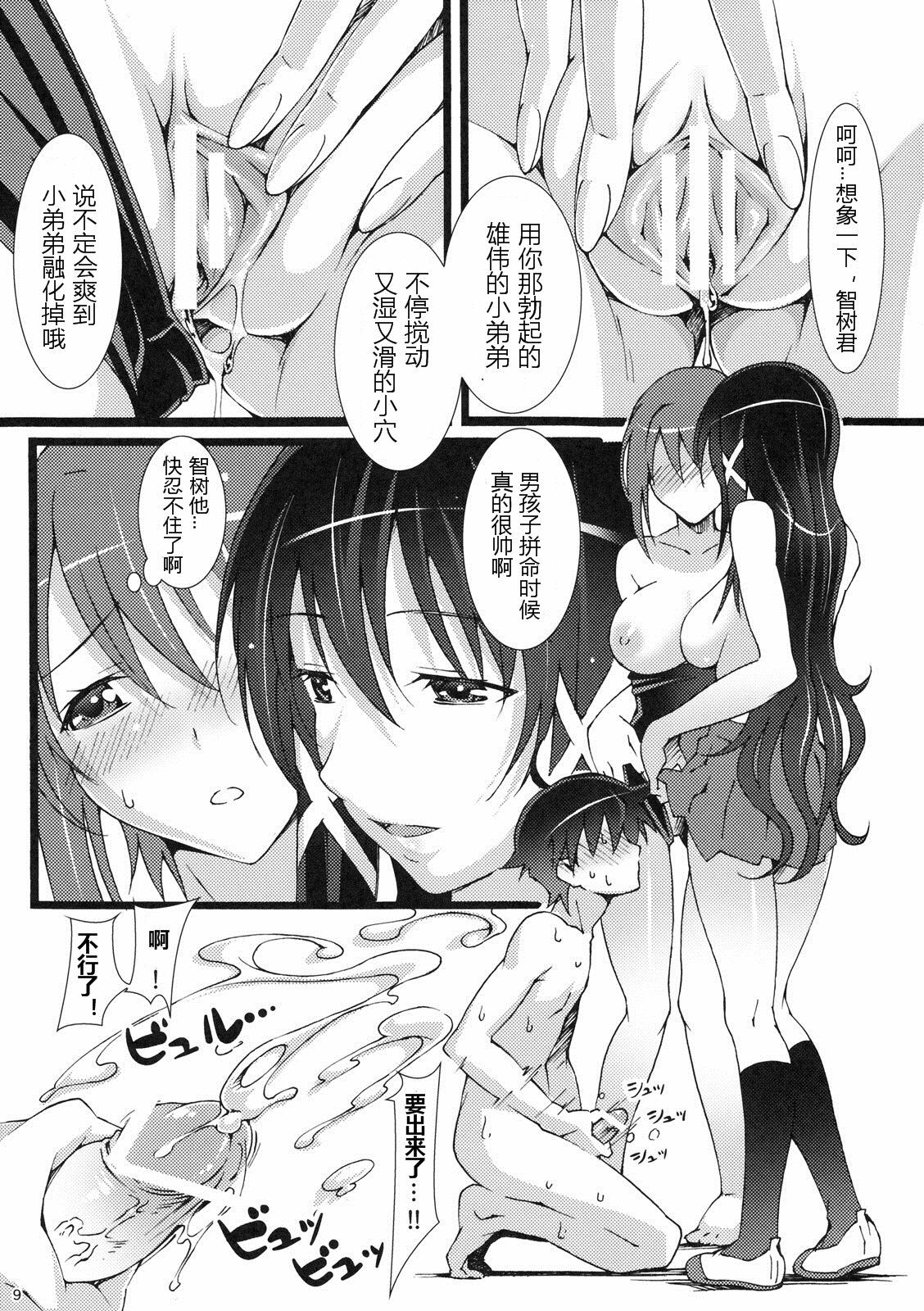 [pinvise (Suzutsuki Kurara)] Tenshi no Inu Mani... 2 (Sora no Otoshimono) [Chinese] page 8 full